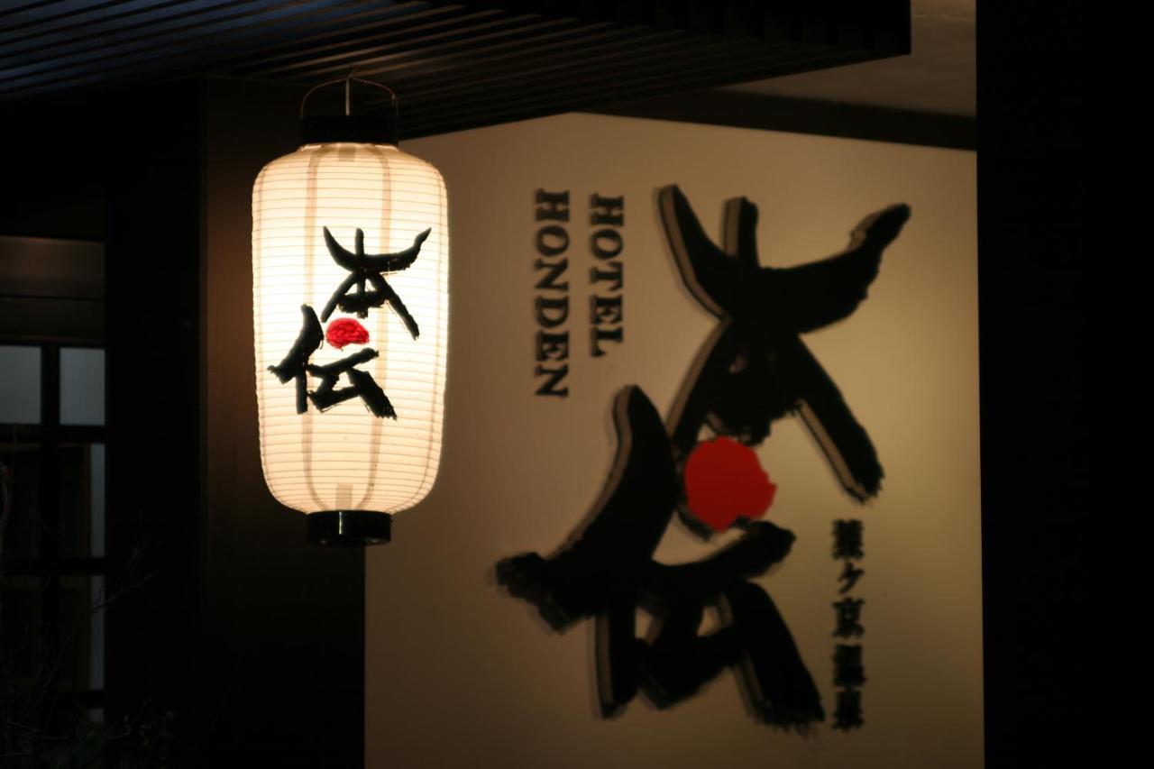 水上町 Honden酒店 外观 照片